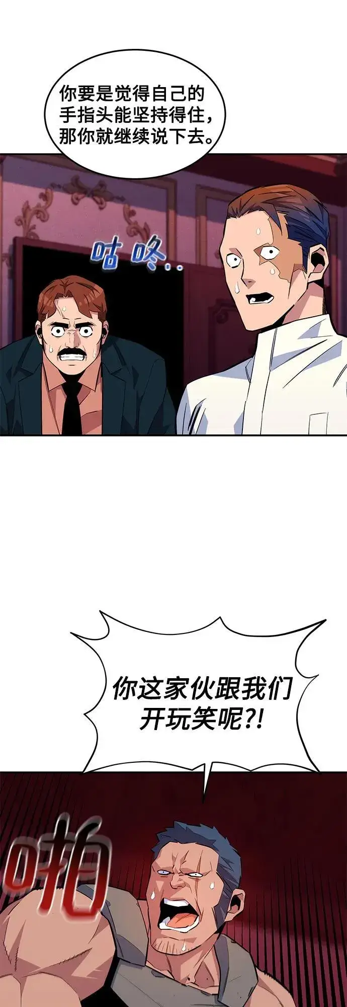 漫画《用分身自动狩猎》[第75话] 学院协商第18张图
