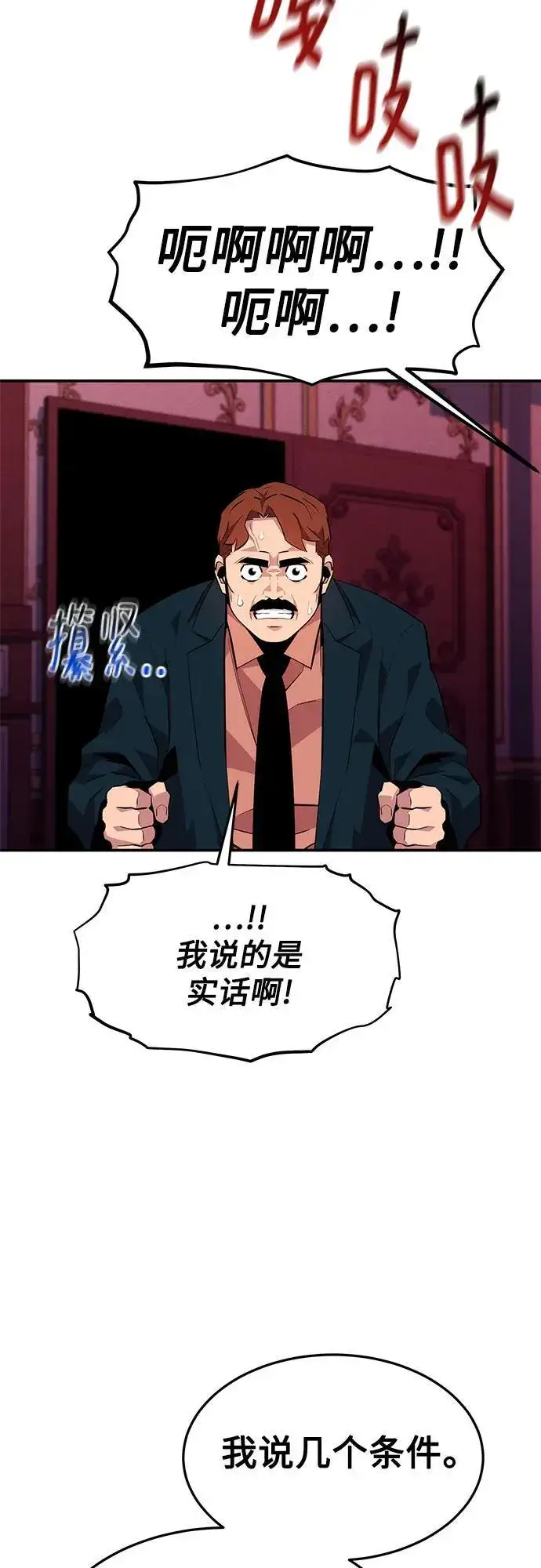 漫画《用分身自动狩猎》[第75话] 学院协商第23张图