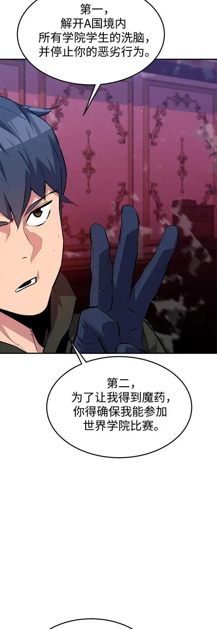 漫画《用分身自动狩猎》[第75话] 学院协商第24张图