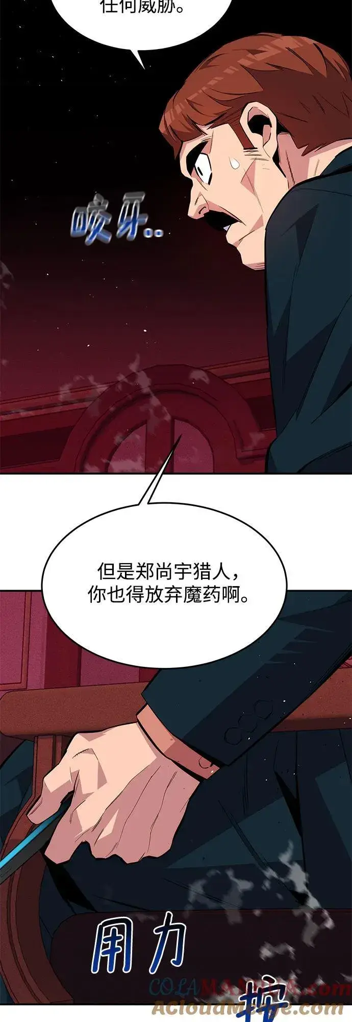 漫画《用分身自动狩猎》[第75话] 学院协商第28张图