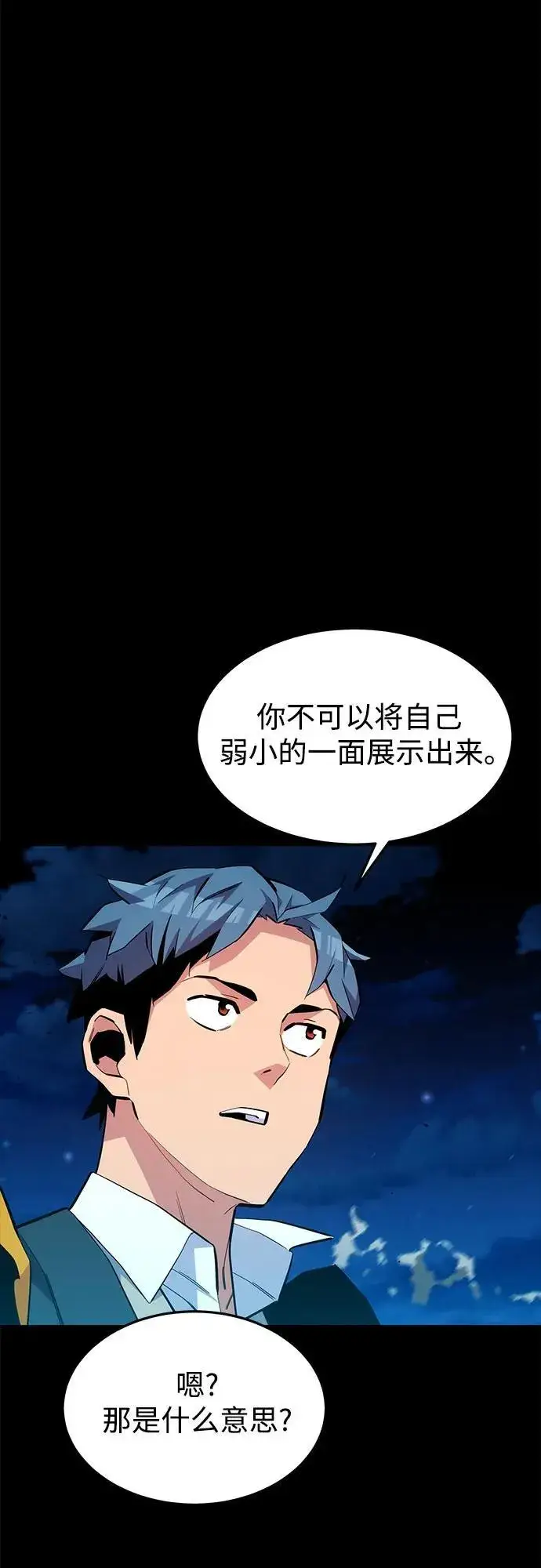 漫画《用分身自动狩猎》[第75话] 学院协商第30张图