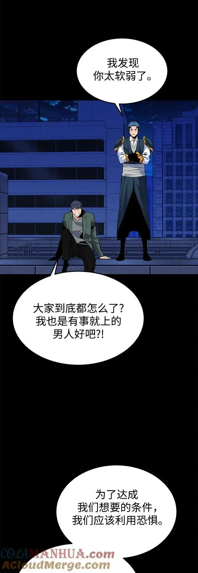 漫画《用分身自动狩猎》[第75话] 学院协商第31张图
