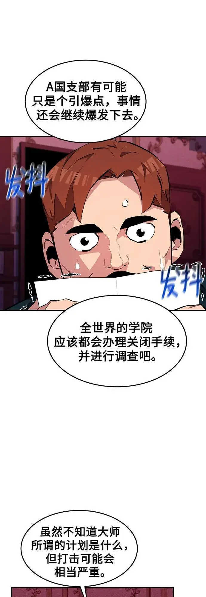 漫画《用分身自动狩猎》[第75话] 学院协商第36张图