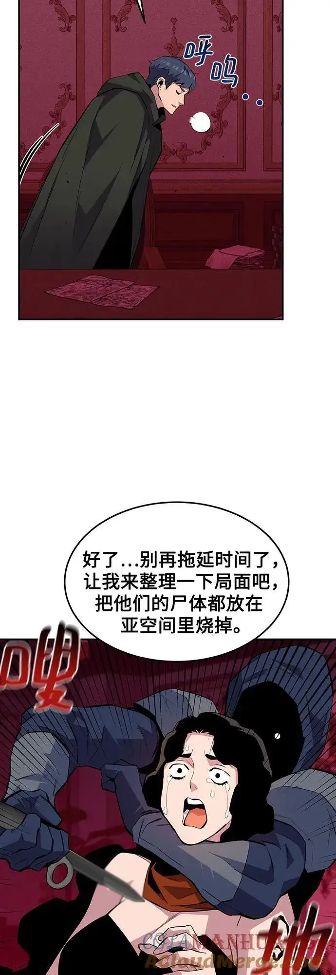漫画《用分身自动狩猎》[第75话] 学院协商第37张图