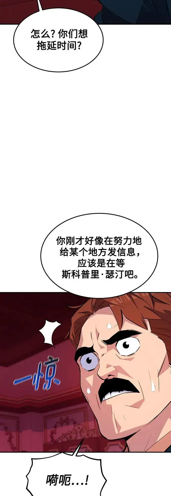 漫画《用分身自动狩猎》[第75话] 学院协商第39张图