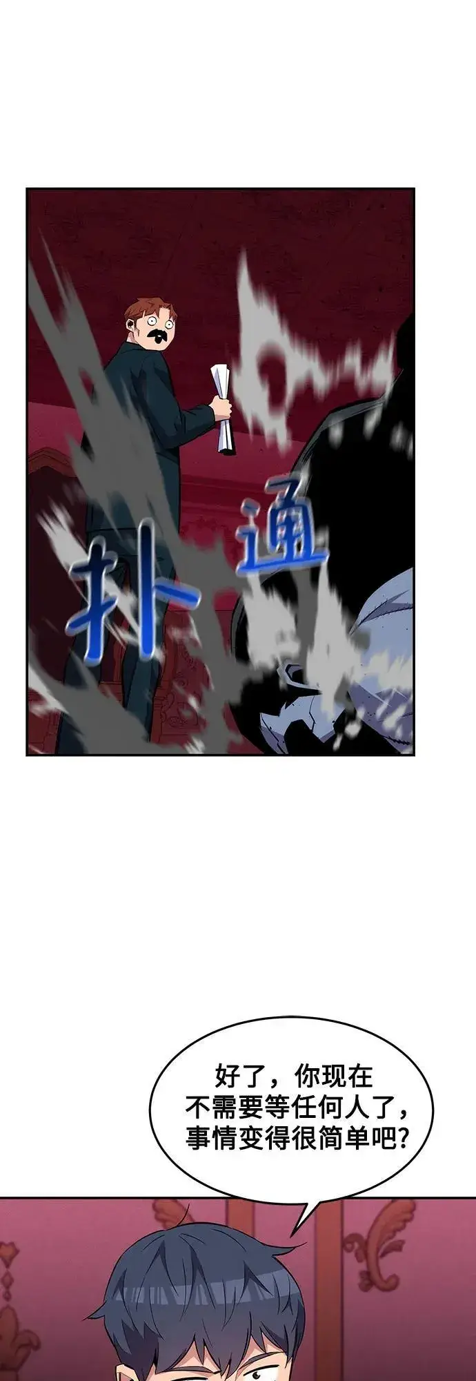 漫画《用分身自动狩猎》[第75话] 学院协商第44张图