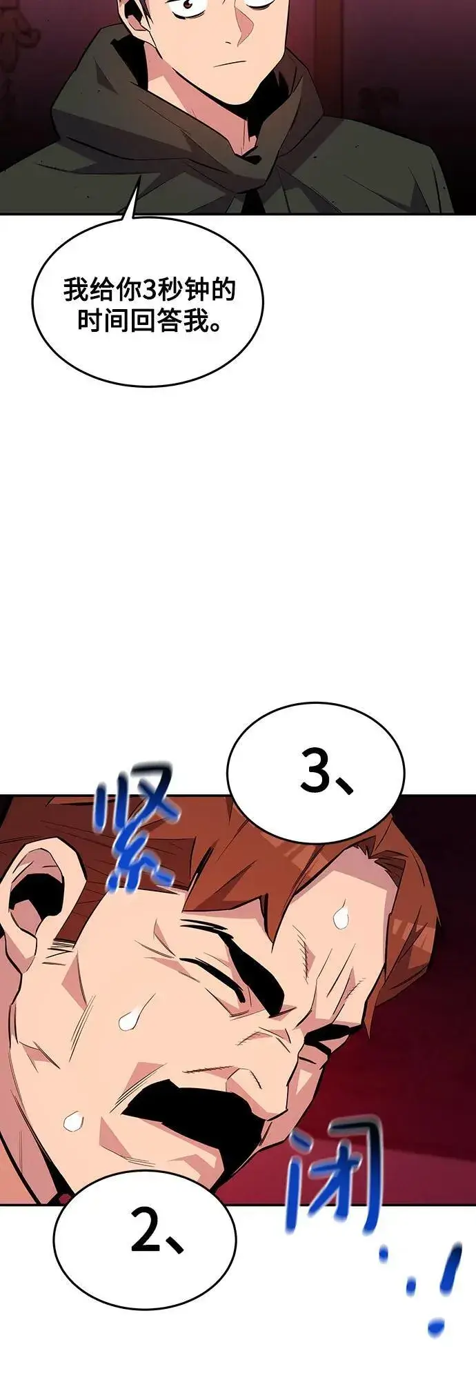 漫画《用分身自动狩猎》[第75话] 学院协商第45张图