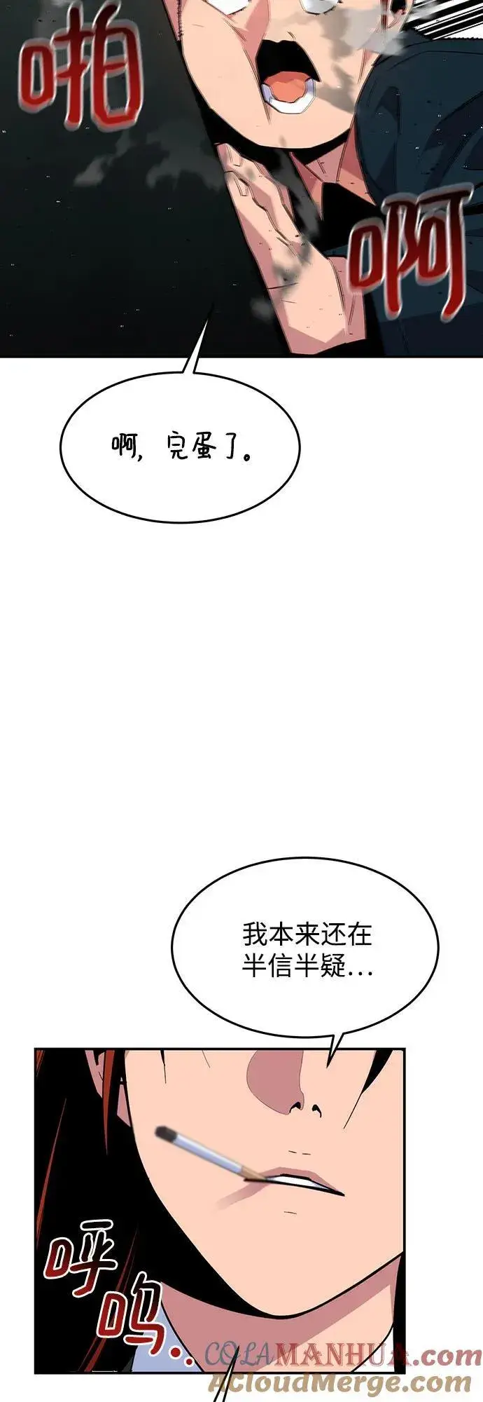 漫画《用分身自动狩猎》[第75话] 学院协商第49张图