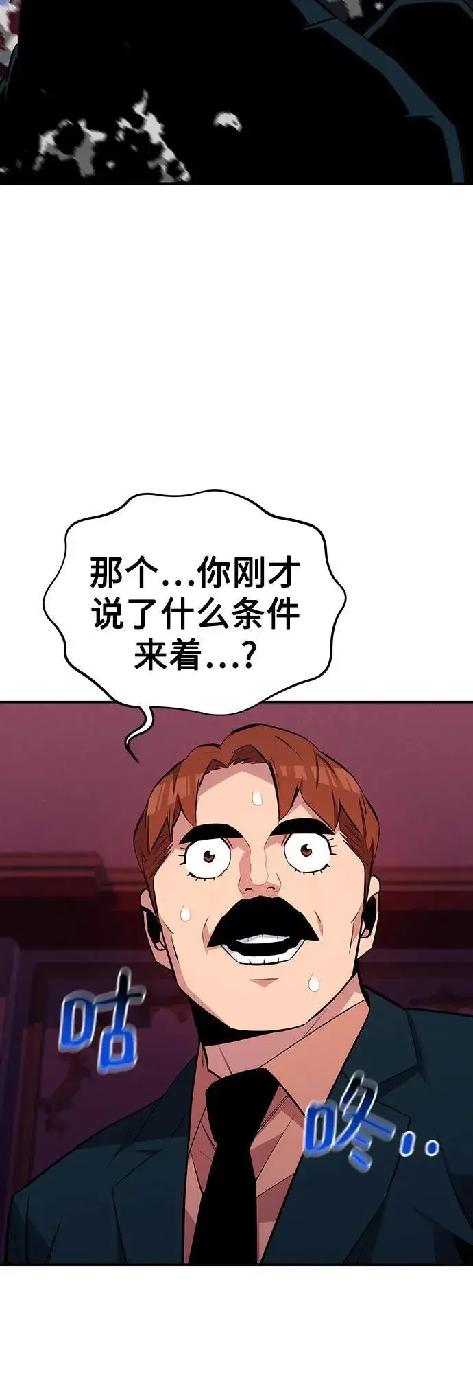 漫画《用分身自动狩猎》[第75话] 学院协商第51张图