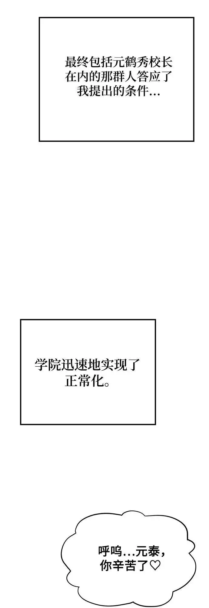 漫画《用分身自动狩猎》[第75话] 学院协商第54张图