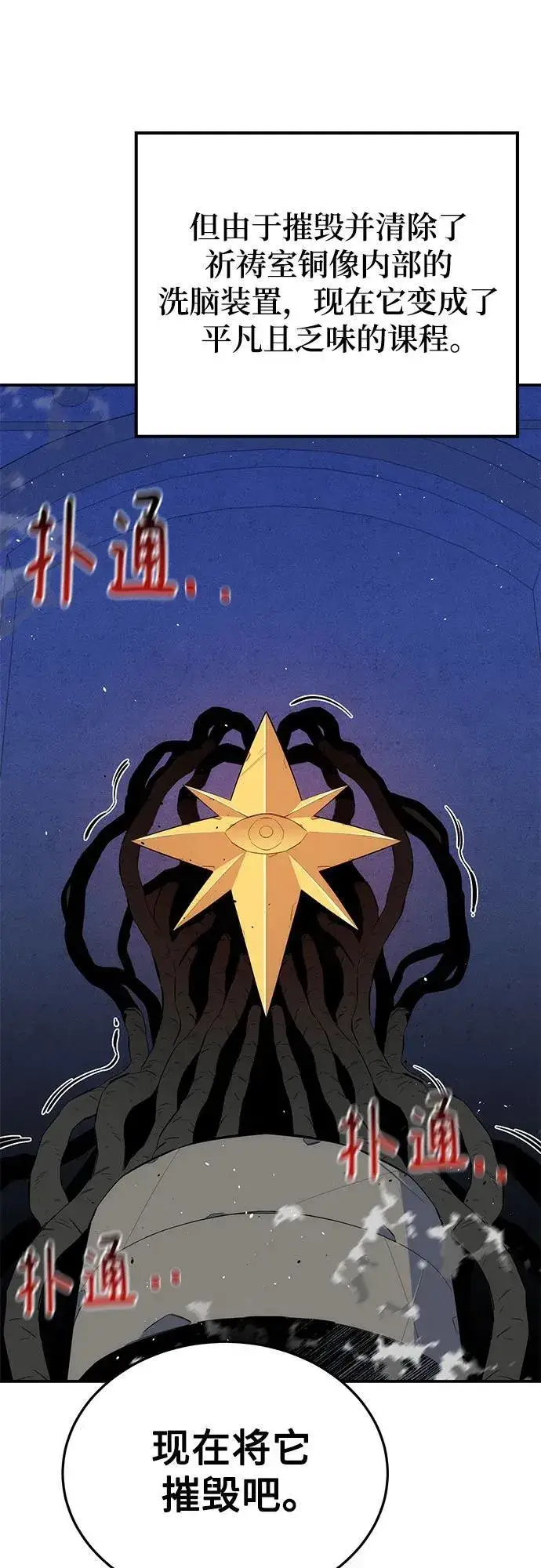 漫画《用分身自动狩猎》[第75话] 学院协商第57张图