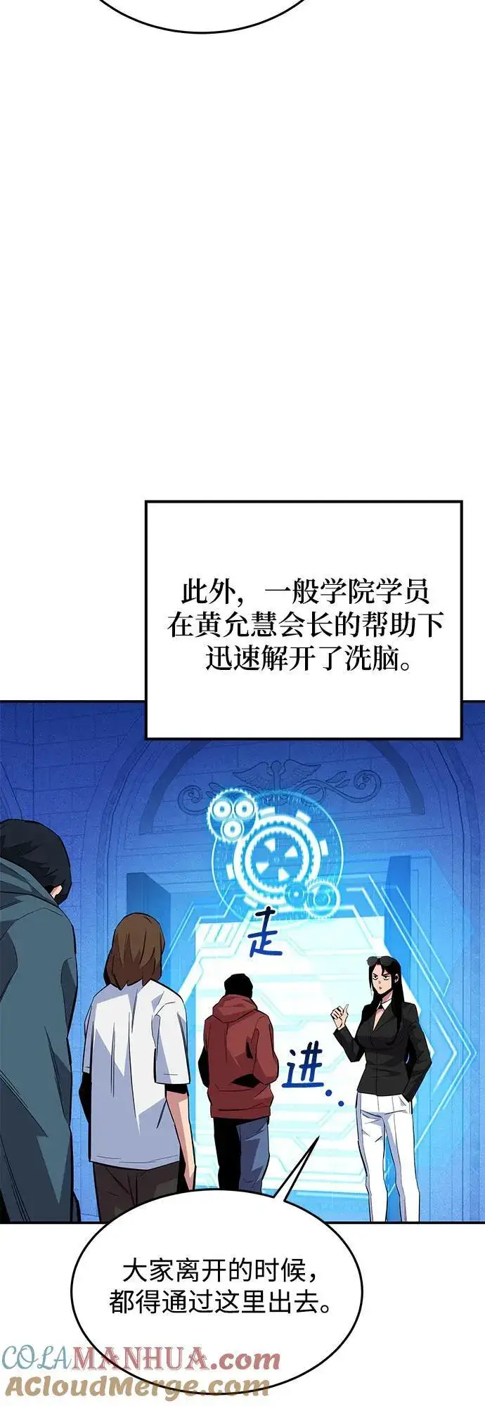 漫画《用分身自动狩猎》[第75话] 学院协商第58张图