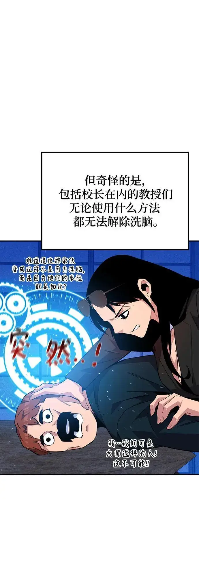漫画《用分身自动狩猎》[第75话] 学院协商第59张图