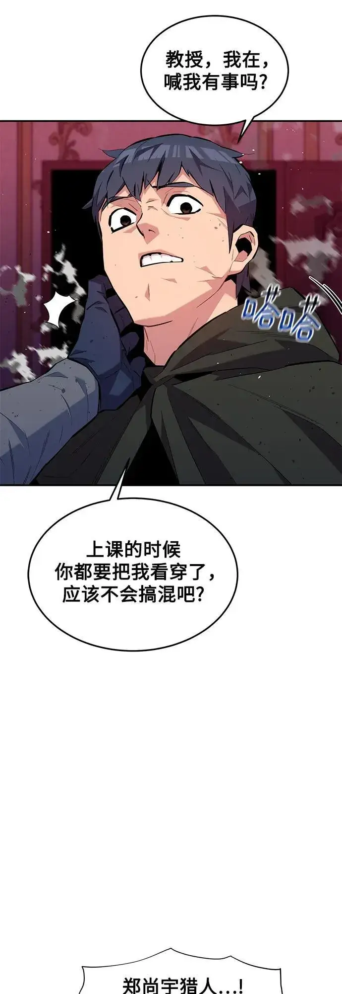 漫画《用分身自动狩猎》[第75话] 学院协商第6张图