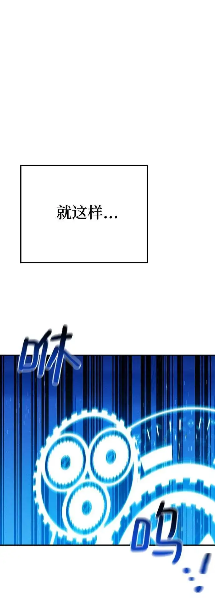 漫画《用分身自动狩猎》[第75话] 学院协商第60张图