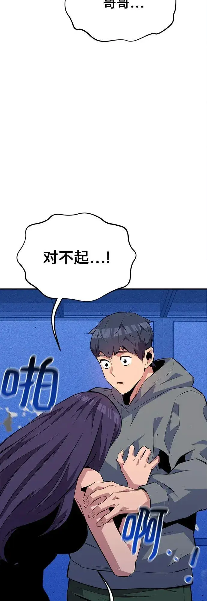 漫画《用分身自动狩猎》[第75话] 学院协商第63张图
