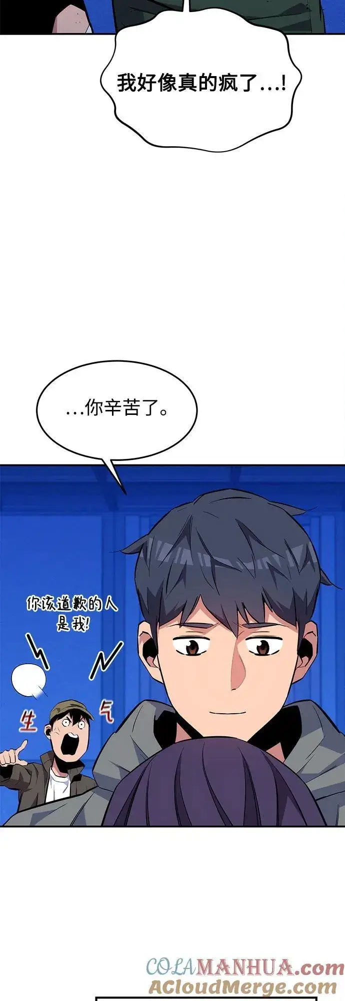漫画《用分身自动狩猎》[第75话] 学院协商第64张图