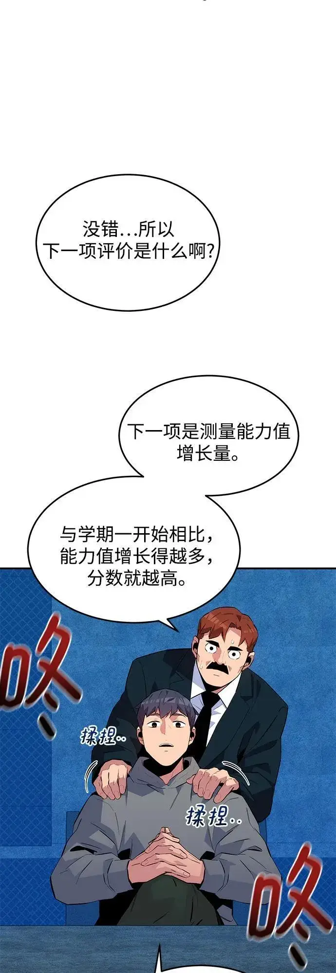 漫画《用分身自动狩猎》[第75话] 学院协商第66张图