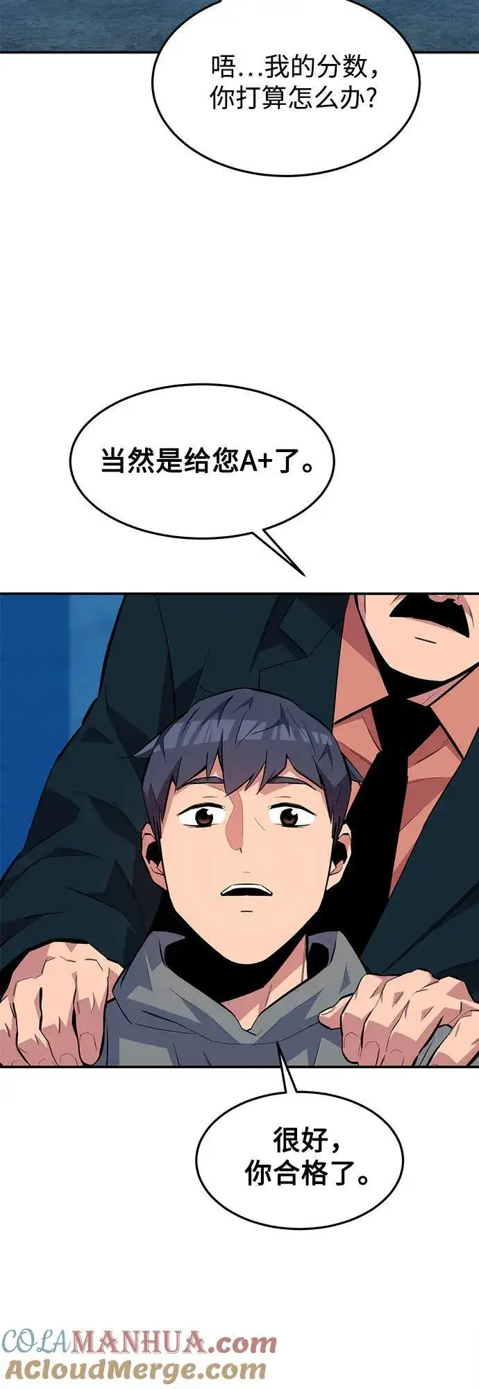 漫画《用分身自动狩猎》[第75话] 学院协商第67张图