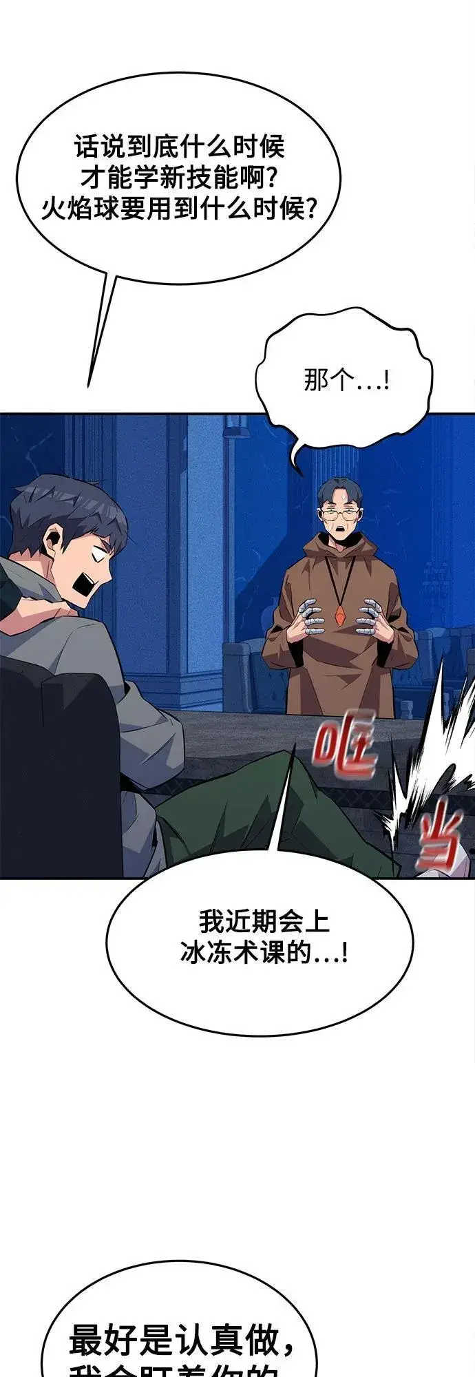 漫画《用分身自动狩猎》[第75话] 学院协商第68张图