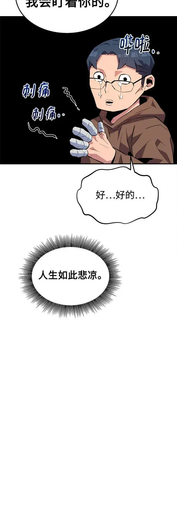 漫画《用分身自动狩猎》[第75话] 学院协商第69张图