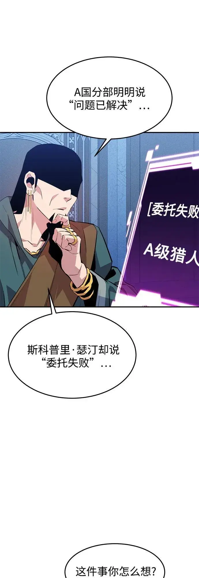 漫画《用分身自动狩猎》[第75话] 学院协商第72张图