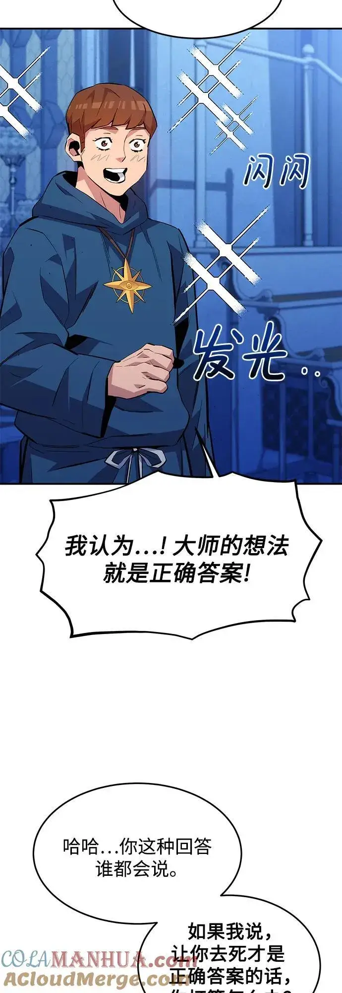 漫画《用分身自动狩猎》[第75话] 学院协商第73张图