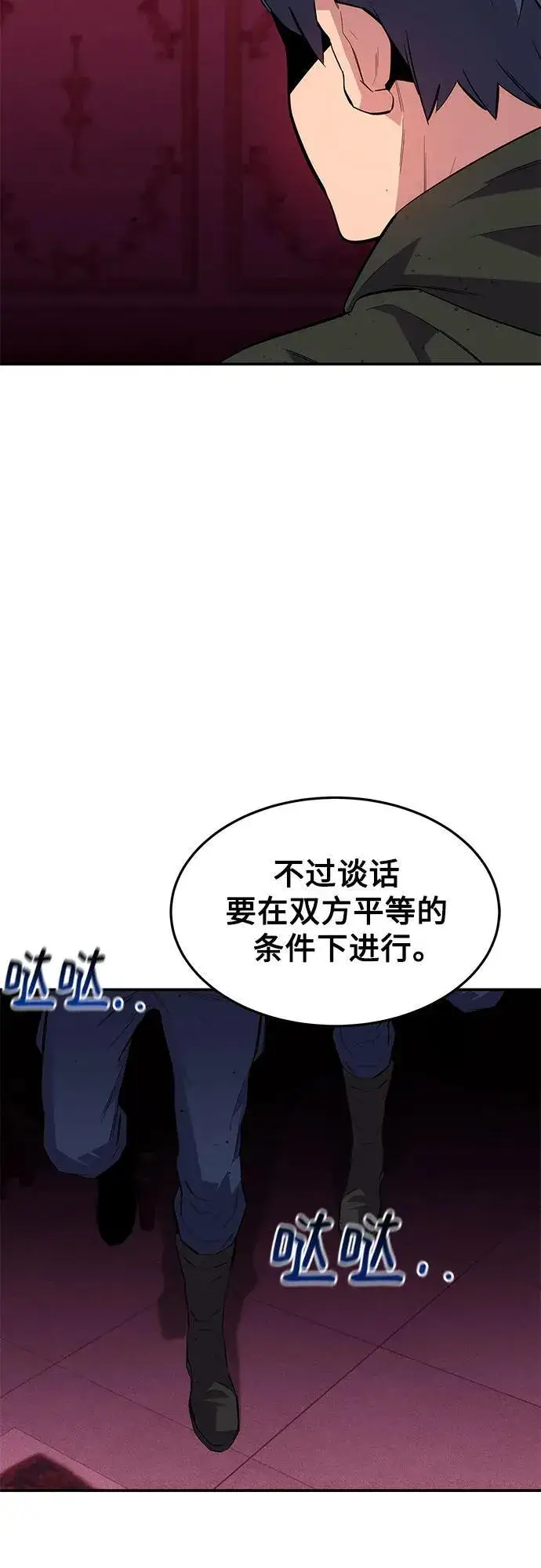 漫画《用分身自动狩猎》[第75话] 学院协商第8张图