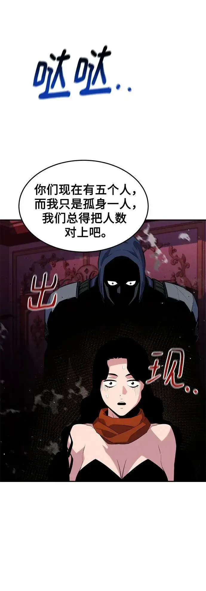 漫画《用分身自动狩猎》[第75话] 学院协商第9张图