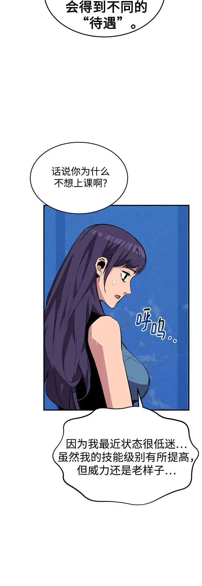 漫画《用分身自动狩猎》[第76话] 惩罚第14张图