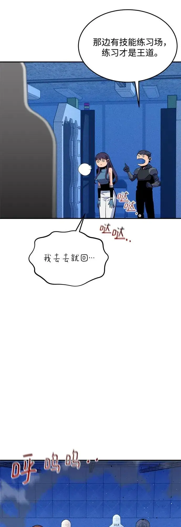 漫画《用分身自动狩猎》[第76话] 惩罚第15张图