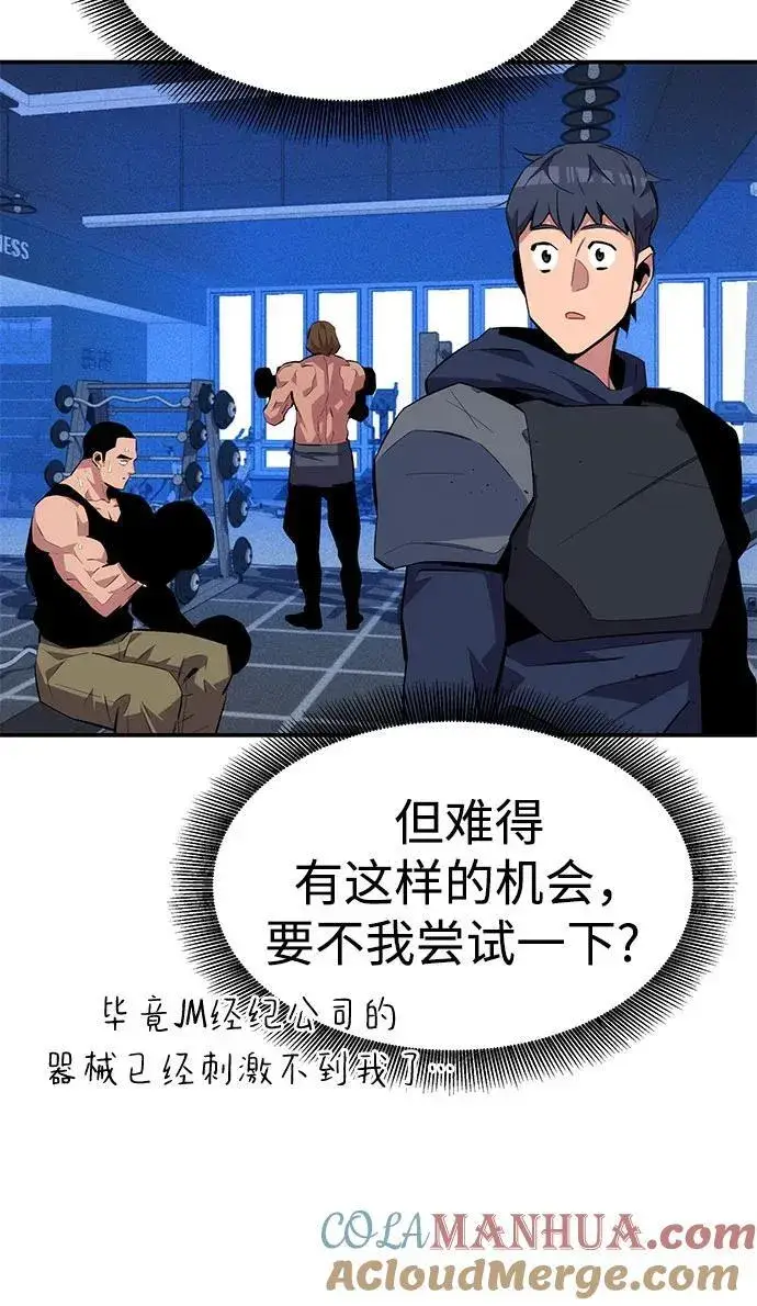 漫画《用分身自动狩猎》[第76话] 惩罚第19张图