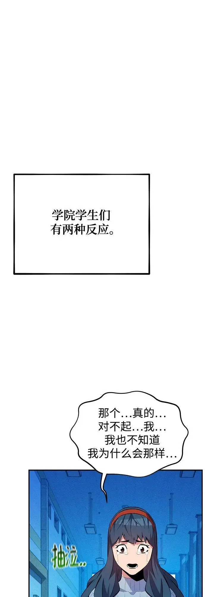 漫画《用分身自动狩猎》[第76话] 惩罚第2张图