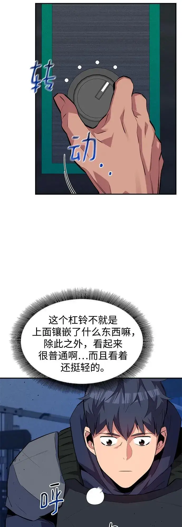 漫画《用分身自动狩猎》[第76话] 惩罚第24张图