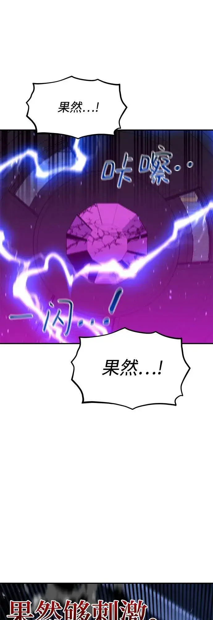 漫画《用分身自动狩猎》[第76话] 惩罚第29张图