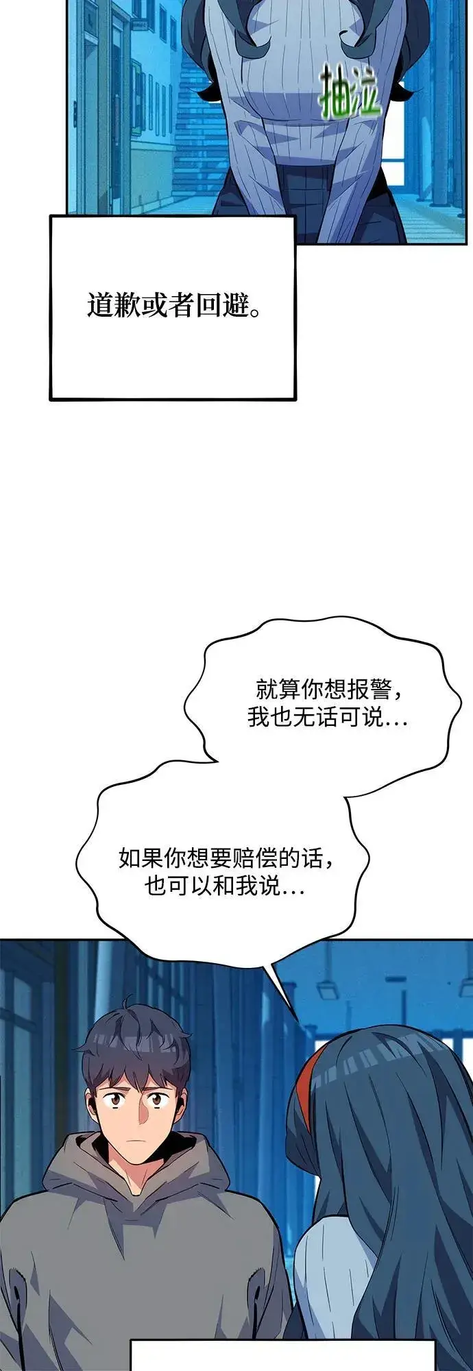 漫画《用分身自动狩猎》[第76话] 惩罚第3张图