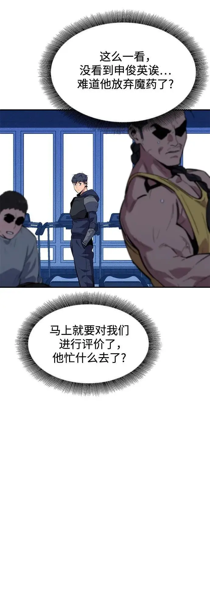 漫画《用分身自动狩猎》[第76话] 惩罚第35张图