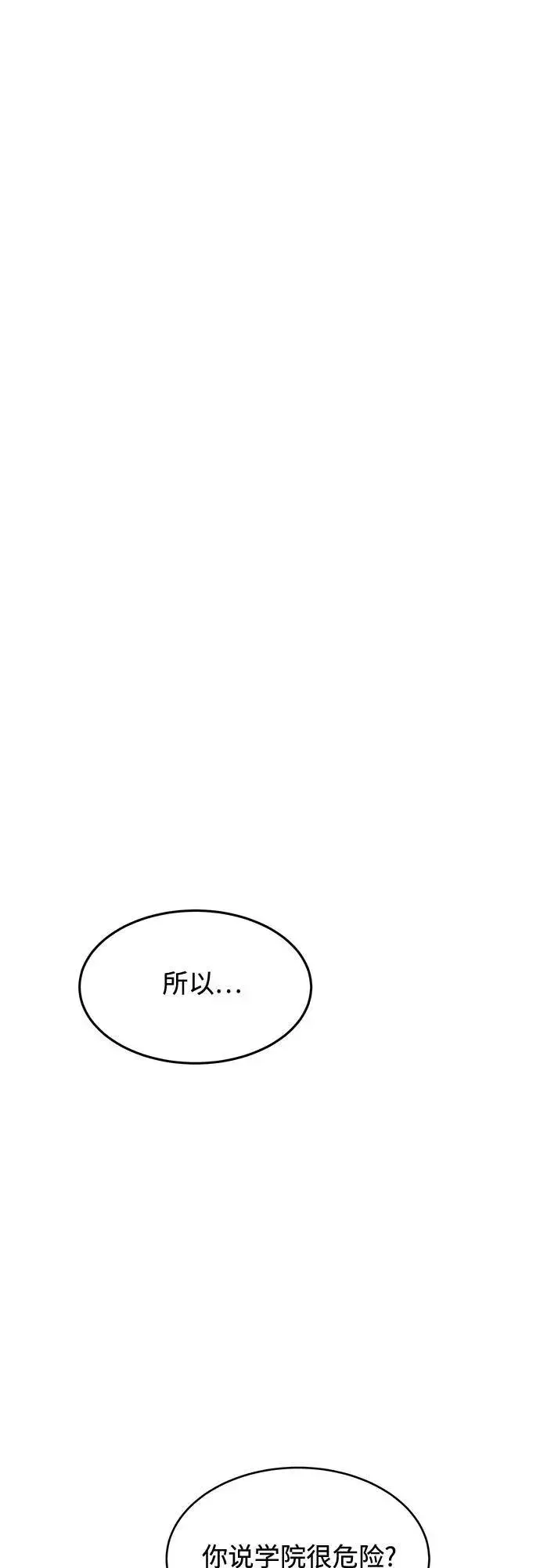漫画《用分身自动狩猎》[第76话] 惩罚第36张图