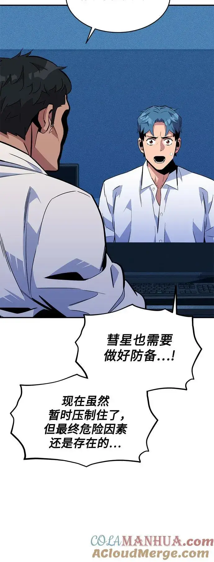 漫画《用分身自动狩猎》[第76话] 惩罚第37张图