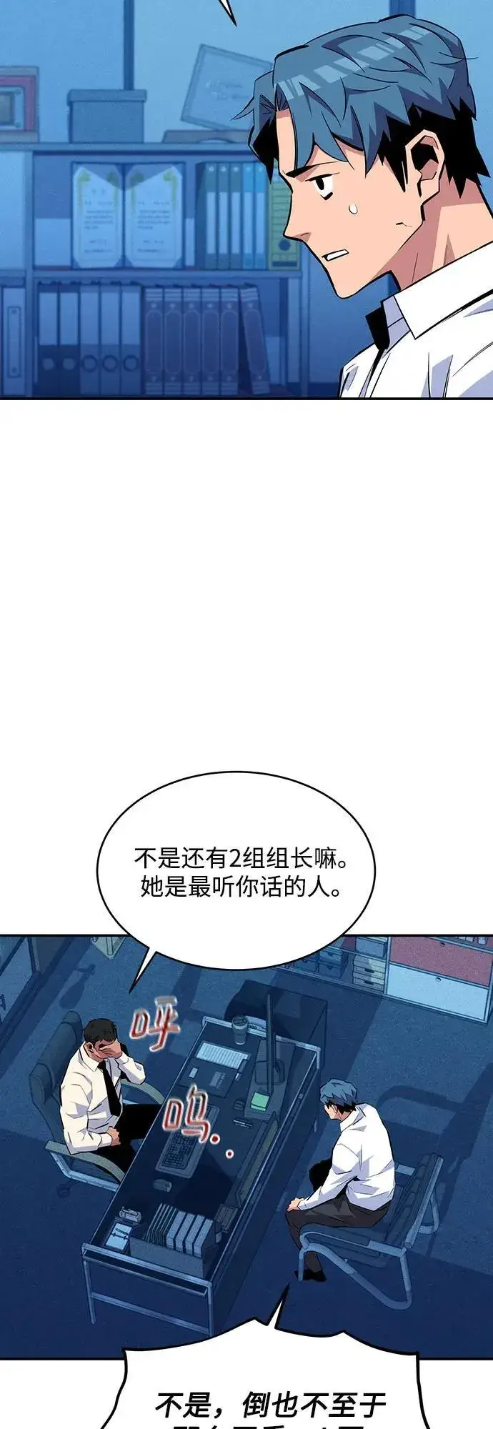 漫画《用分身自动狩猎》[第76话] 惩罚第39张图
