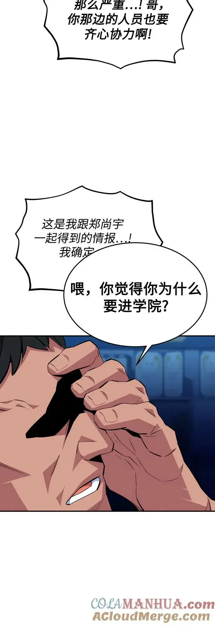 漫画《用分身自动狩猎》[第76话] 惩罚第40张图
