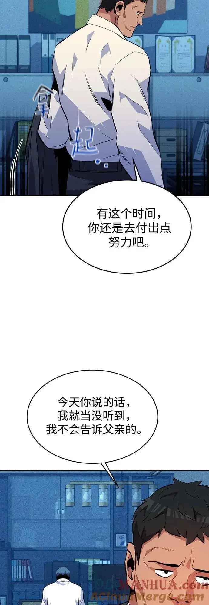 漫画《用分身自动狩猎》[第76话] 惩罚第43张图