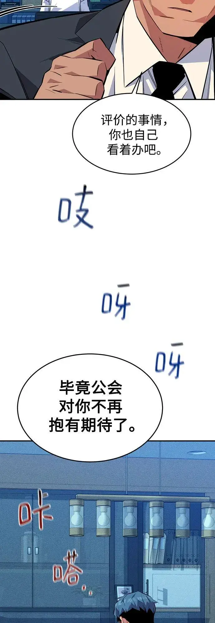 漫画《用分身自动狩猎》[第76话] 惩罚第44张图