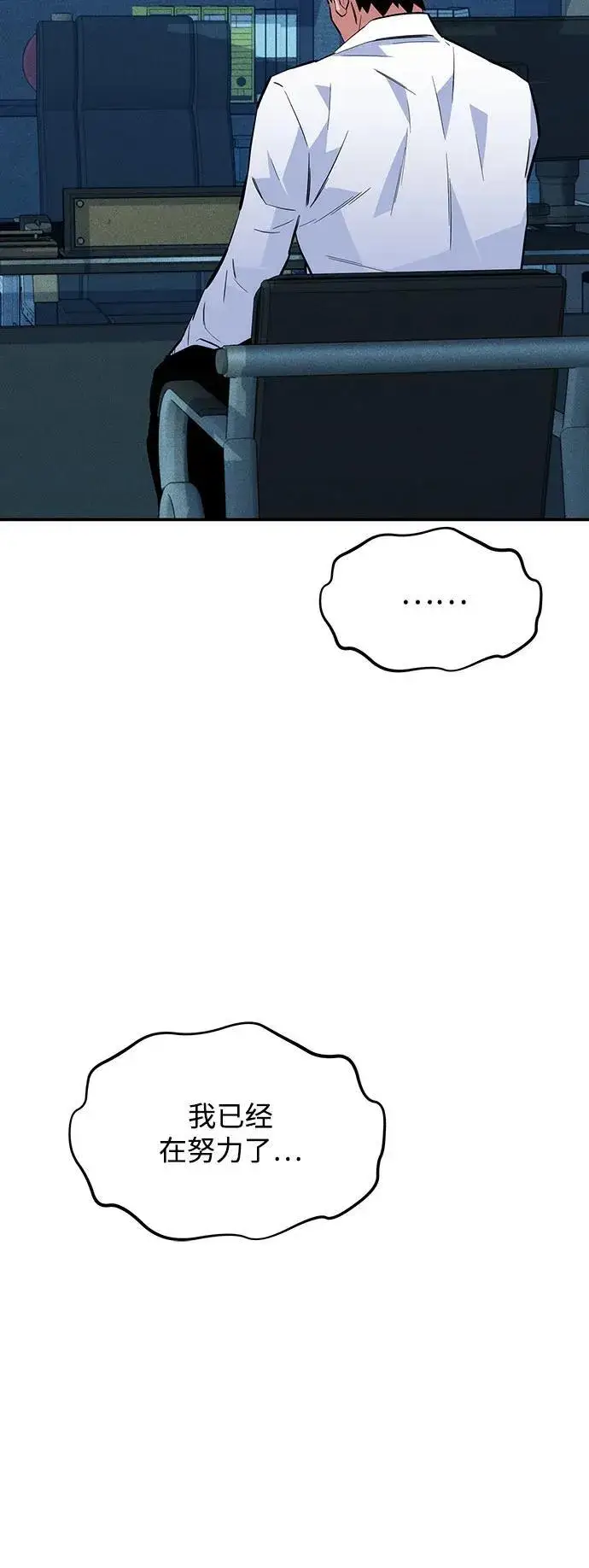 漫画《用分身自动狩猎》[第76话] 惩罚第45张图