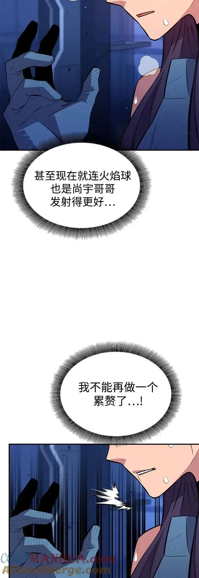 漫画《用分身自动狩猎》[第76话] 惩罚第49张图