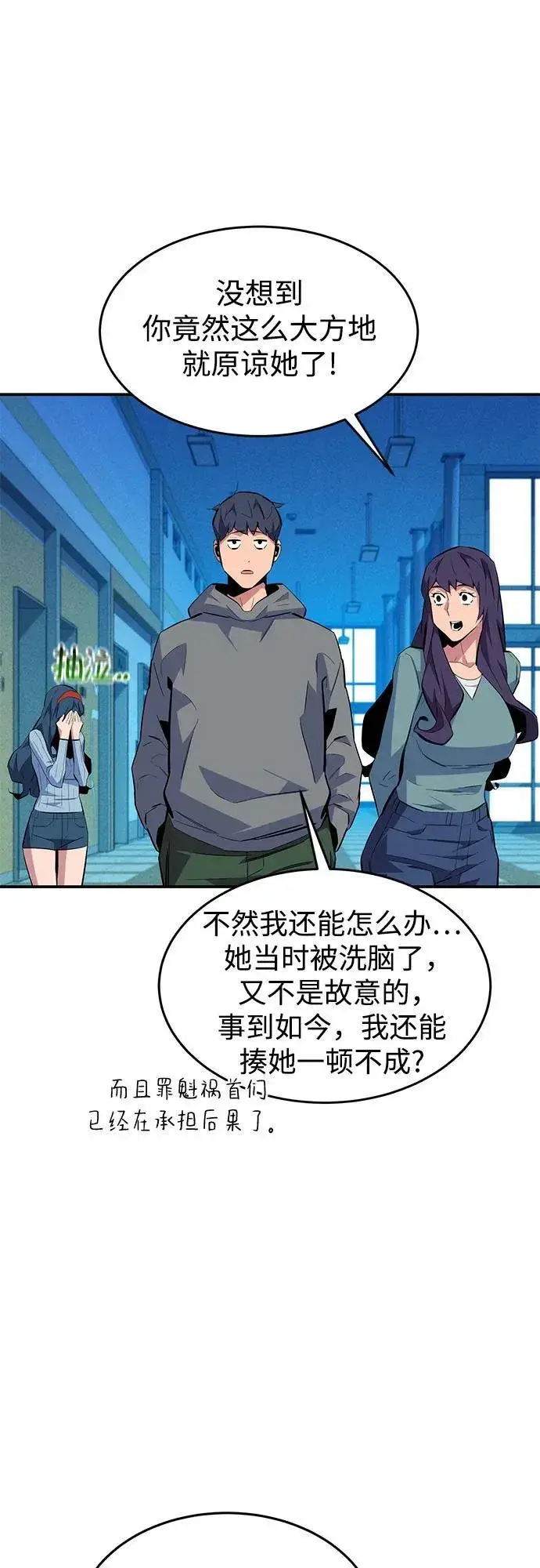 漫画《用分身自动狩猎》[第76话] 惩罚第5张图