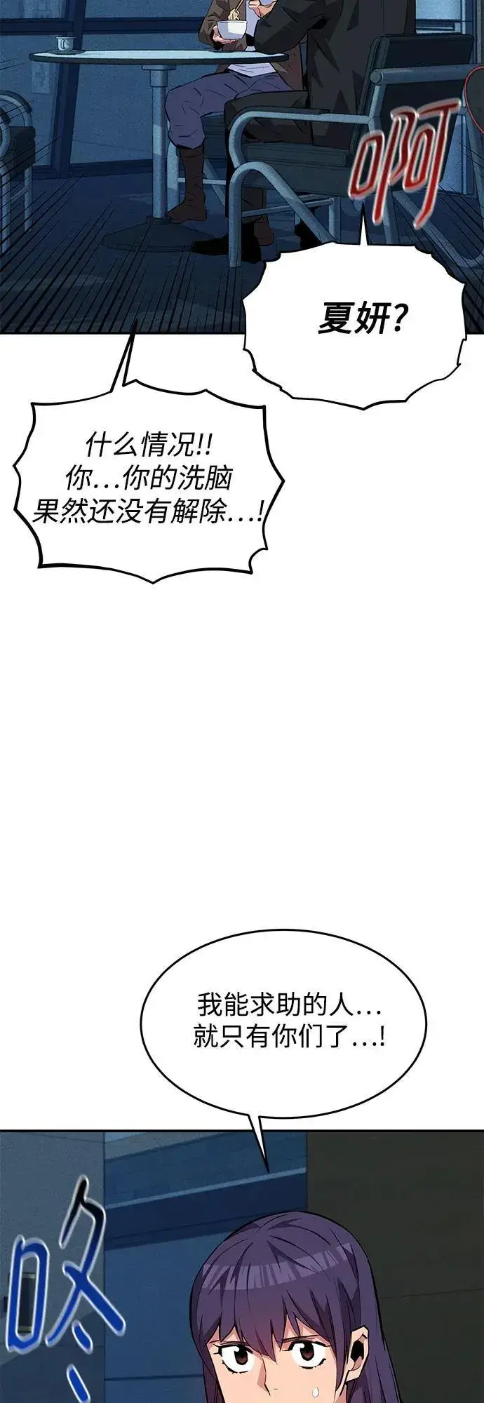 漫画《用分身自动狩猎》[第76话] 惩罚第51张图