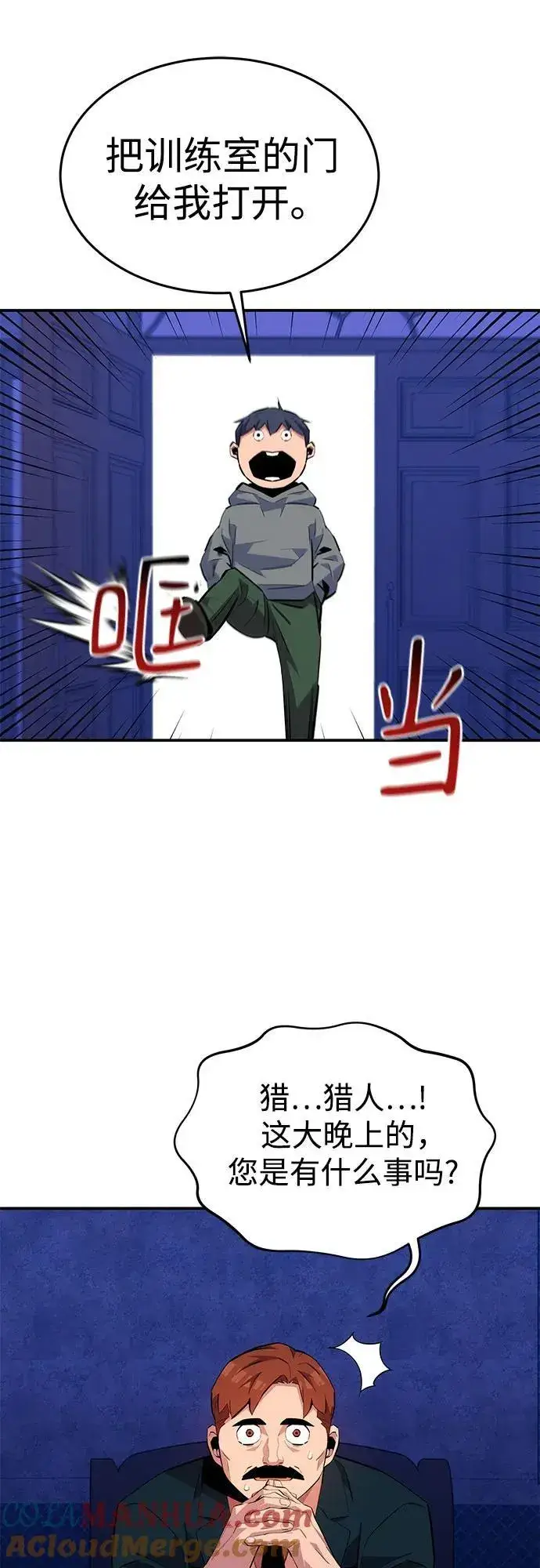 漫画《用分身自动狩猎》[第76话] 惩罚第55张图