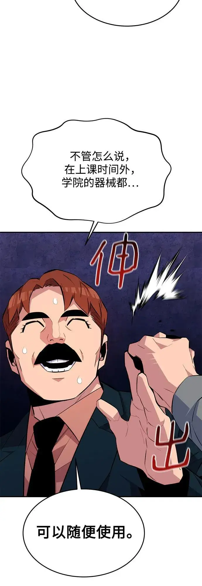漫画《用分身自动狩猎》[第76话] 惩罚第57张图