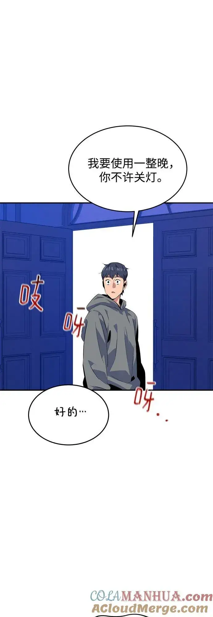 漫画《用分身自动狩猎》[第76话] 惩罚第58张图